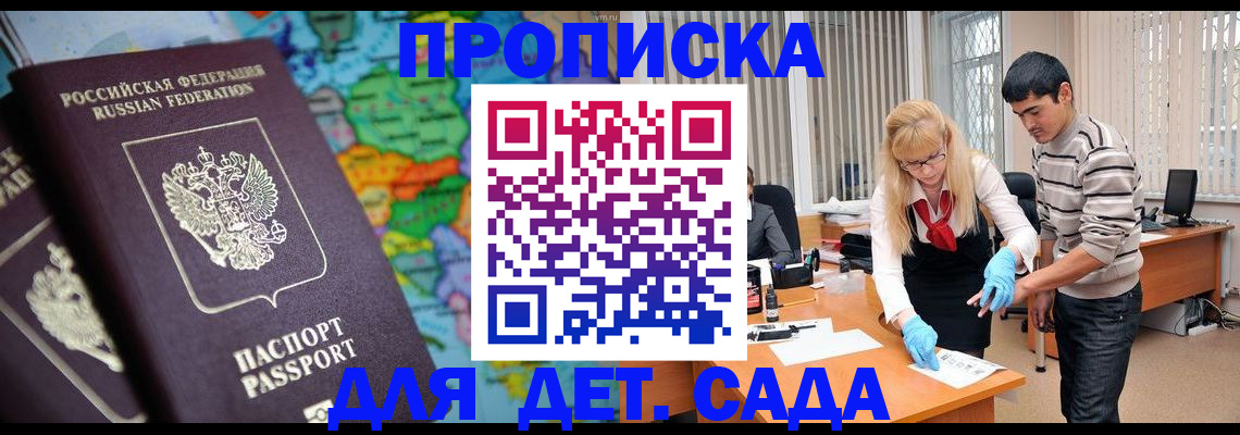 прописка для работы в Козьмодемьянске