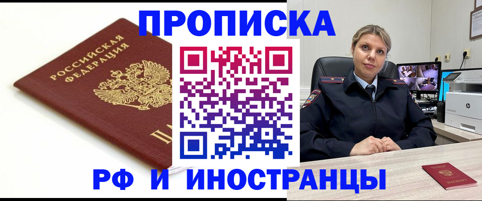 прописка законно в Козьмодемьянске