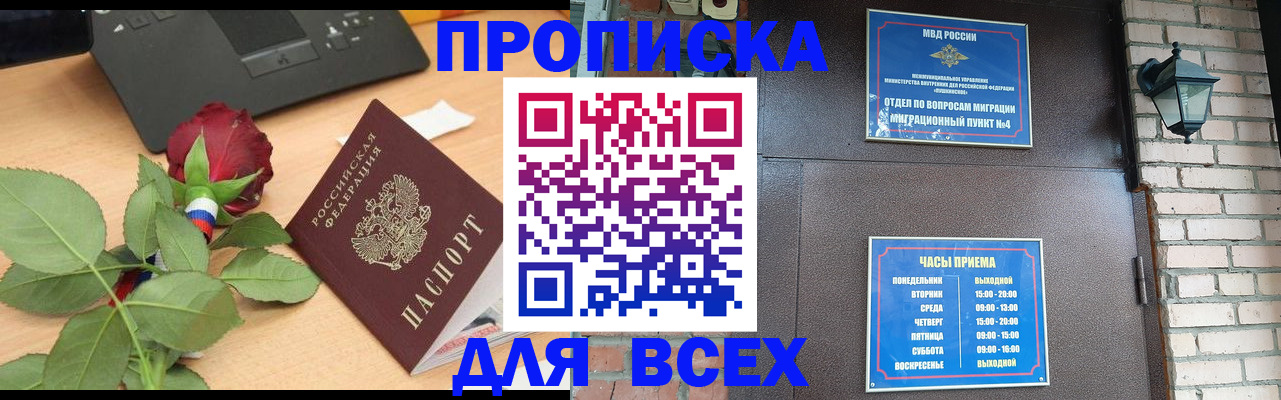 временная прописка в Козьмодемьянске